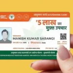 resizeplus_ayushman-card-2026-05-33951cdbf71d35cad2a5cb2d84c88280-1200×800