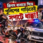 resizeplus_reels bike accident yt