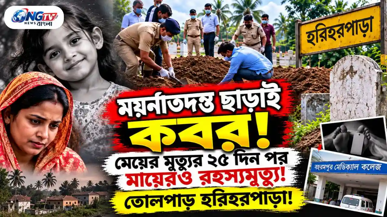 resizeplus_মেয়ের মৃত্যুর yt